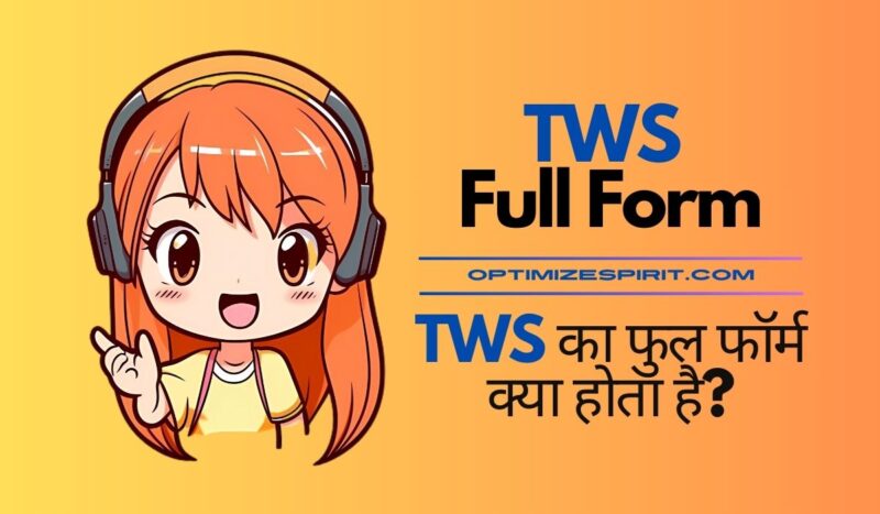 TWS Full Form: TWS का फुल फॉर्म क्या होता है?