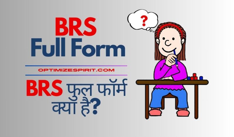 BRS Full Form: BRS फुल फॉर्म क्या है?