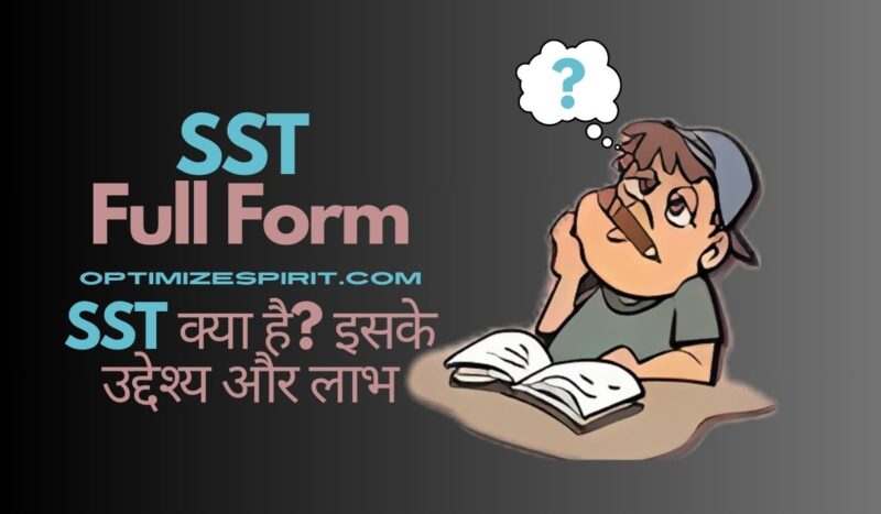 SST Full Form: SST क्या है? इसके उद्देश्य और लाभ