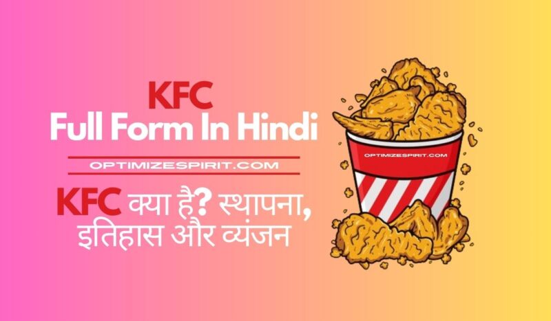 KFC Full Form In Hindi: KFC क्या है? स्थापना, इतिहास और व्यंजन