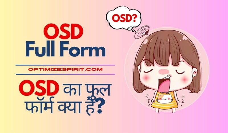 OSD Full Form: OSD कौन होता है? और OSD कैसे बने?