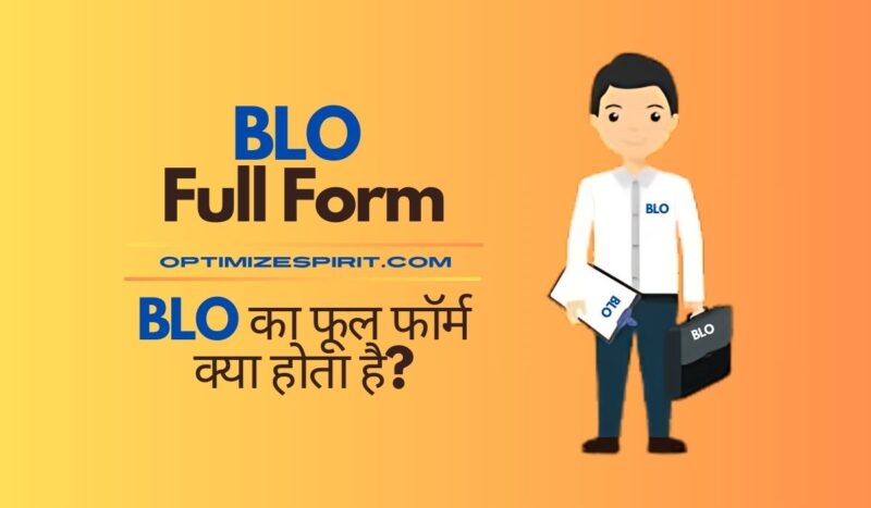 BLO Full Form: BLO का फूल फॉर्म क्या होता है?