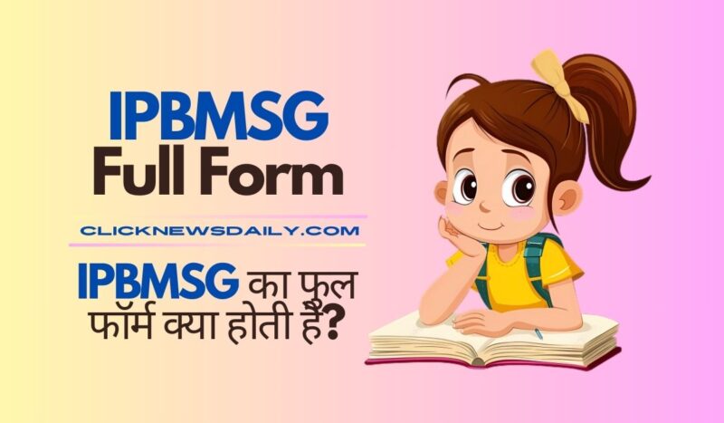 IPBMSG Full Form | IPBMSG का फुल फॉर्म क्या है?