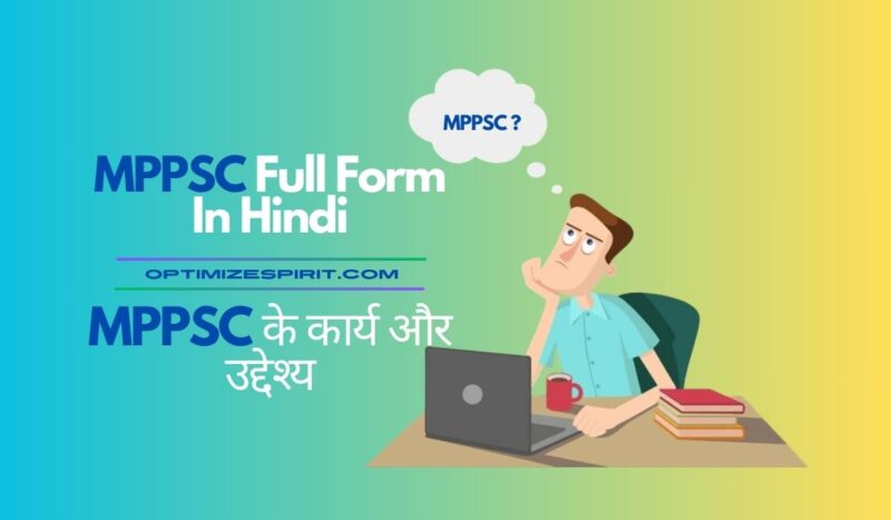 MPPSC Full Form In Hindi: MPPSC के कार्य और उद्देश्य