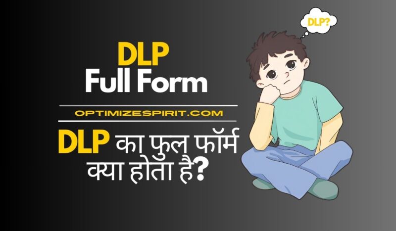 DLP Full Form: DLP का फुल फॉर्म क्या होता है?