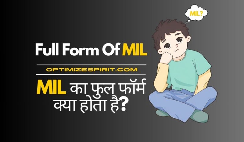 Full Form Of MIL: MIL का फुल फॉर्म क्या होता है?