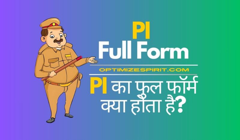 PI Full Form: PI का फुल फॉर्म क्या होता है?