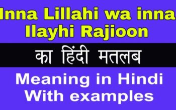 Inna Lillahi Wa Inna ILayhi Rajioon In Hindi